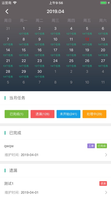 设施通(SAAS) screenshot-3
