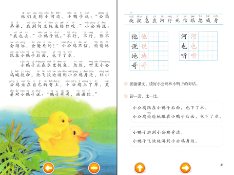 小学语文一年级下册 screenshot 3