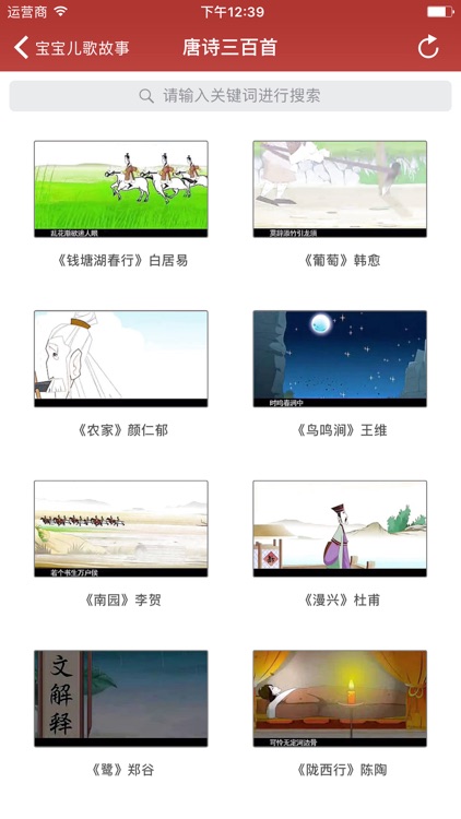 宝宝儿歌故事视频-童话睡前早教亲子音乐大全 screenshot-4