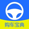 购车宝典 - 买新车二手车在线估价