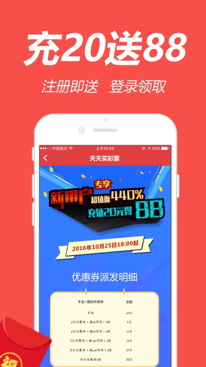 天天买彩票－手机买足球彩票、六合彩、体育彩票