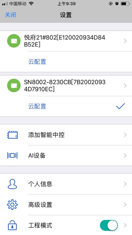 AI智能家居 screenshot-3