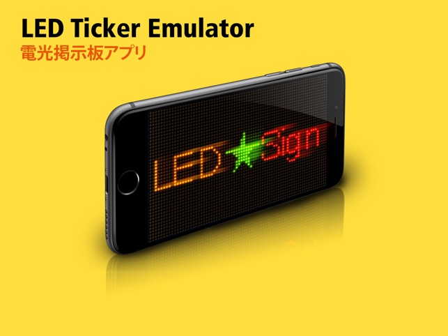 Led Sign Free 電光掲示板 をapp Storeで Led Sign Free 電光掲示板 をapp Storeで