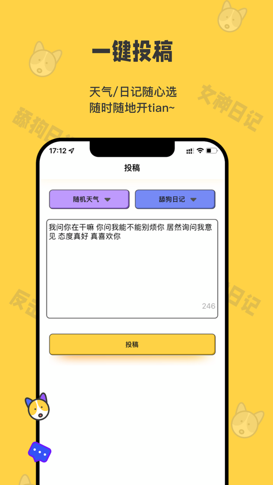 #2. 舔狗日记-还原真实舔狗现场 (iOS) 由: 希 陈