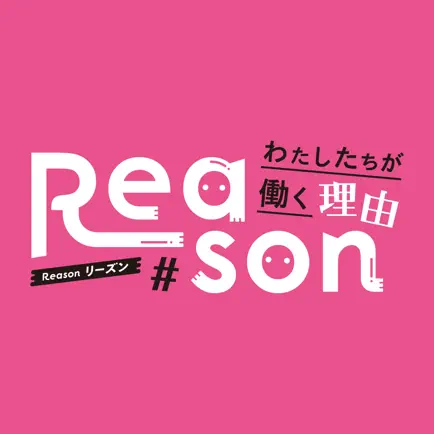 Reason ~わたしたちが働く理由~ Читы