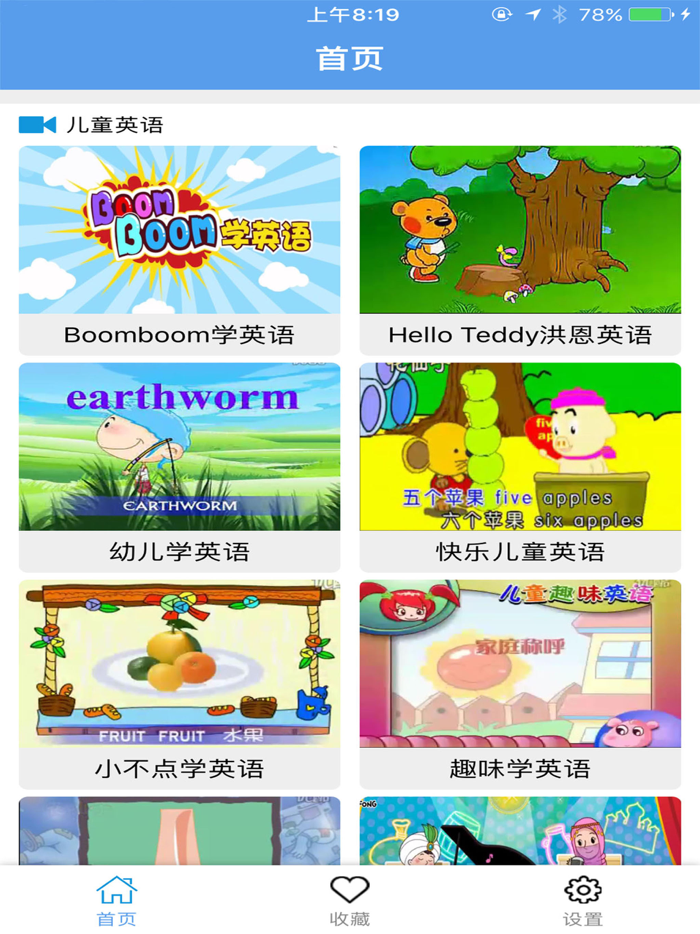 快乐儿童英语-幼儿英语启蒙故事