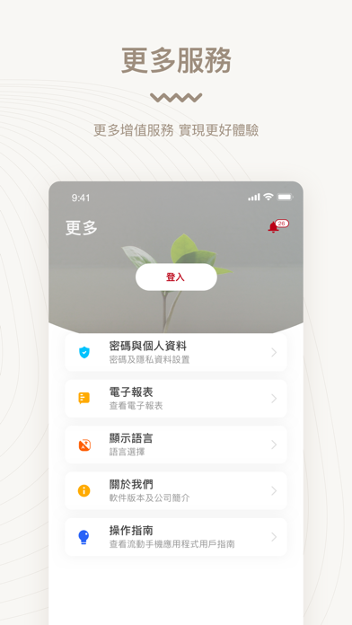 中銀保誠退休金 Screenshot