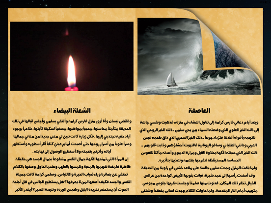 Screenshot #5 pour الأجنحة المتكسرة