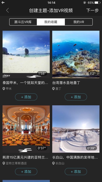 跟斗云VR - VR作品分享工具