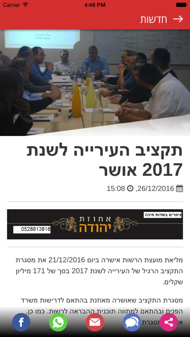 Screenshot #2 pour אנג׳לס - חדשות קריית מלאכי