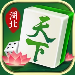 天下麻将
