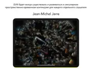 eōn by jean-michel jarre айпад изображения 4