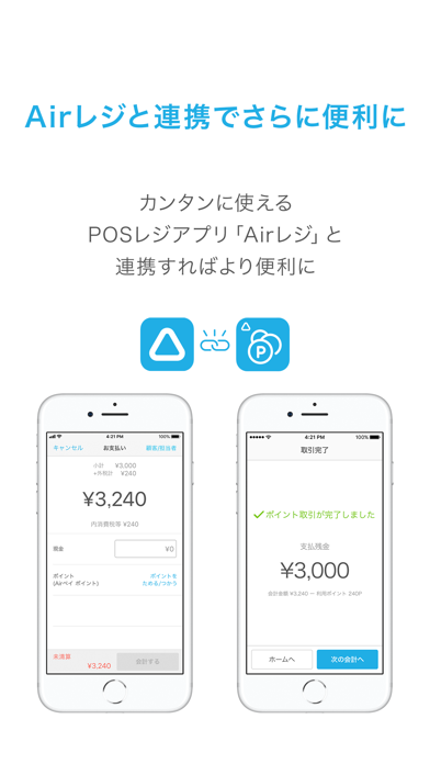 Airペイ ポイント（powered by POICHI）のおすすめ画像4