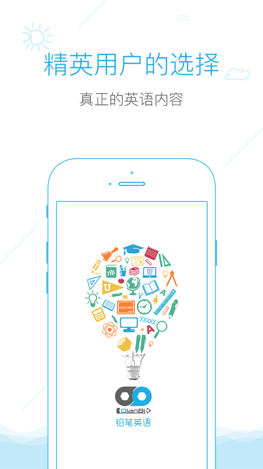 #1. 铅笔英语-英语学习路上的小伙伴 (iOS) De: 铅笔教育