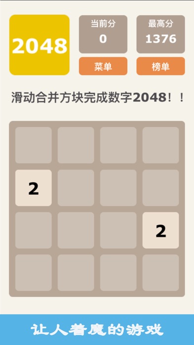 2048 happy tap-2017 game screenshot 3