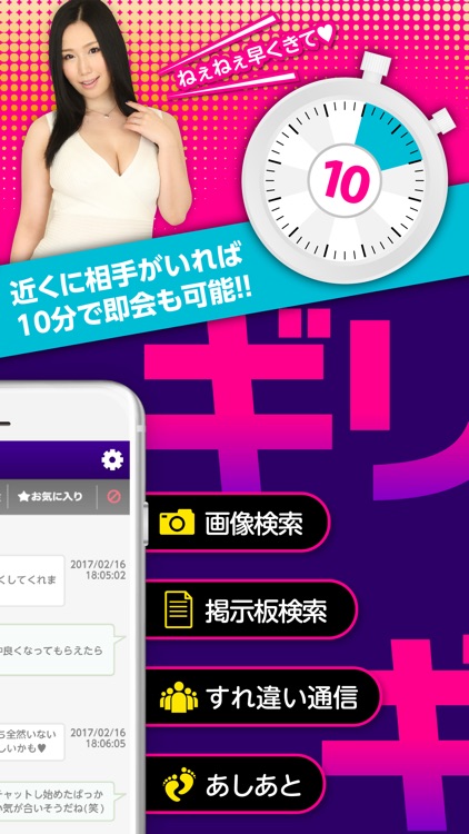 出会い - ギリギリチャットで最新出会い! screenshot-3