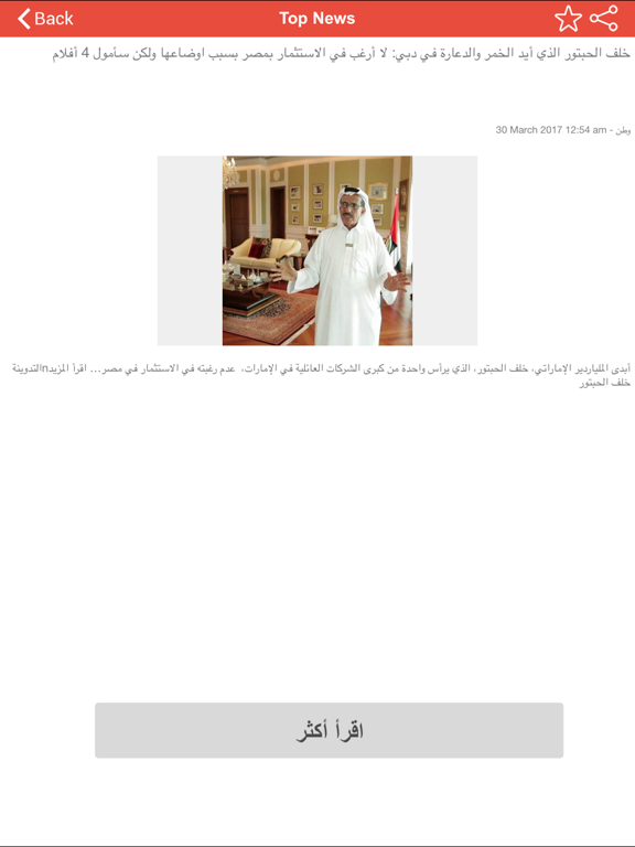 Top Oman News iPad screenshot 4 - News app
