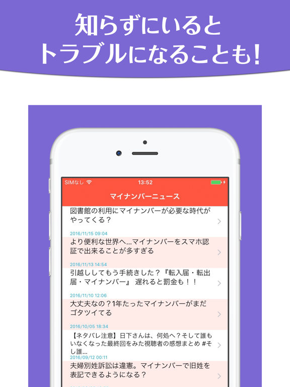 Screenshot #6 pour 今知りたいマイナンバー制度〜マイナンバーの疑問を解決