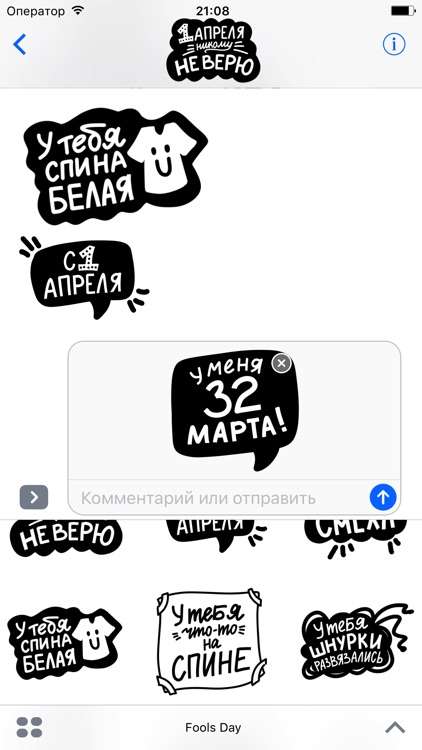 1 апреля никому не верю! screenshot-3