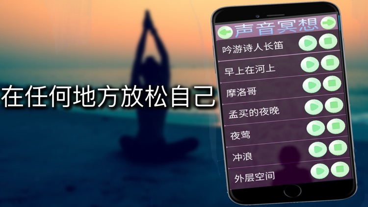 声音冥想 screenshot-4