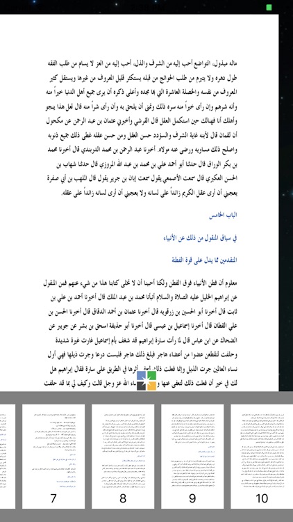 كتاب الأذكياء - ابن الجوزي