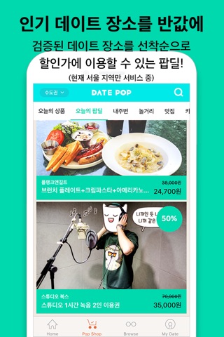 데이트팝 screenshot 2