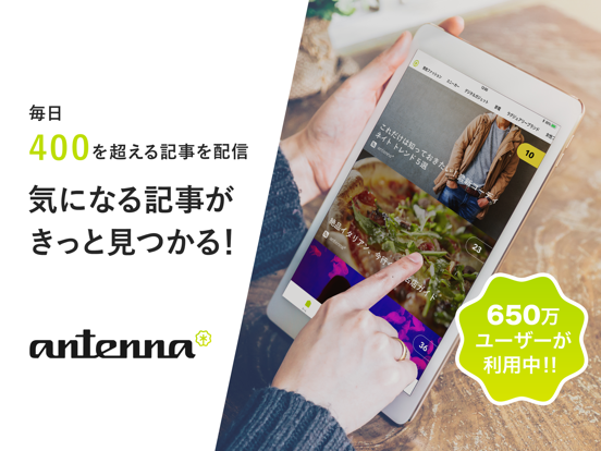 antenna :アンテナのおすすめ画像1