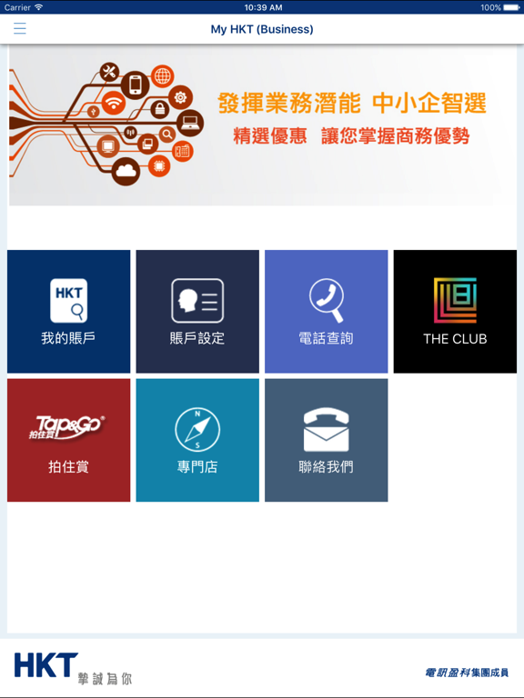Screenshot #4 pour My HKT (Business)