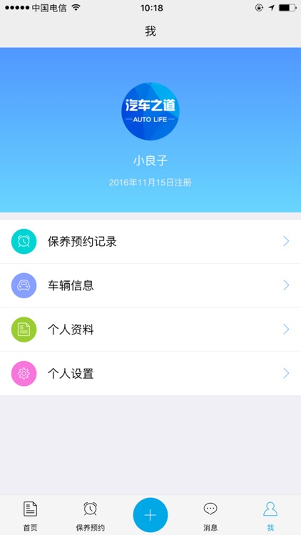 汽车之道 screenshot-3