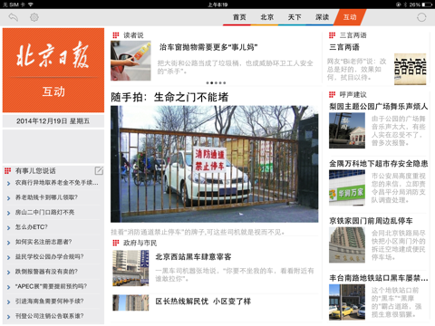北京日报HD screenshot 3