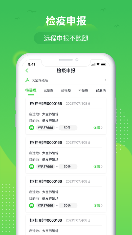 #2. 桂牧通 (iOS) Podle: Guangzhou Shadow Holding Co.,Ltd