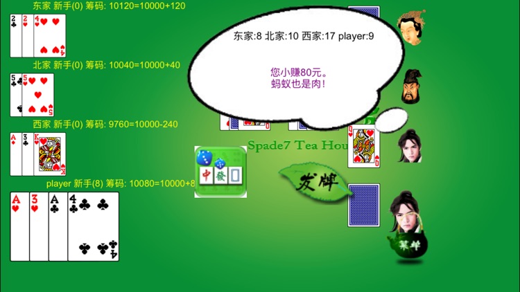 憋七茶馆 spade7 screenshot-3
