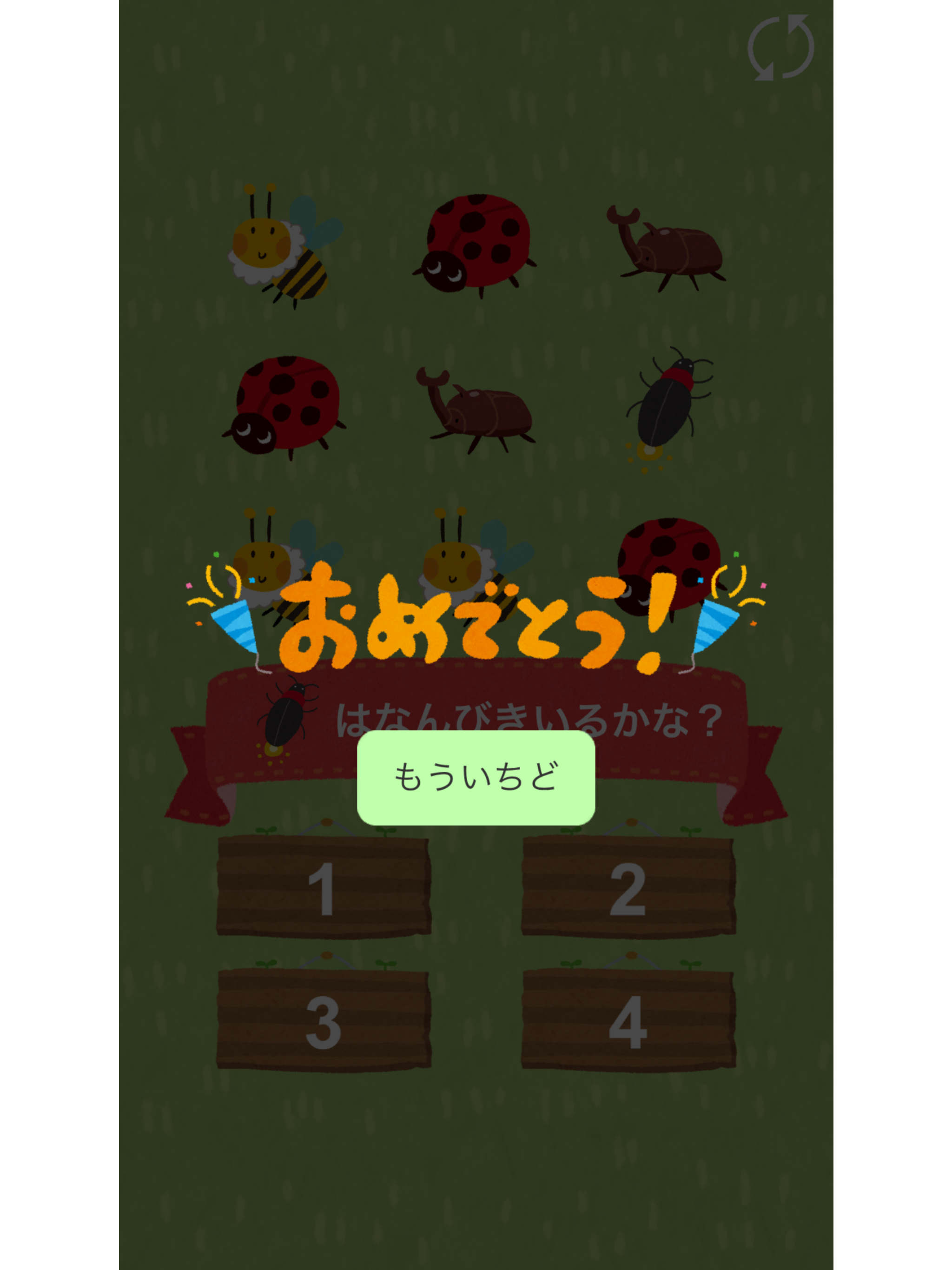 むしさんと数字を覚えよう！ - 数字を学べる無料の知育アプリ