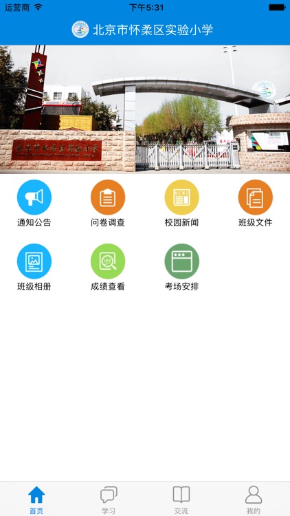 怀柔实小家长端