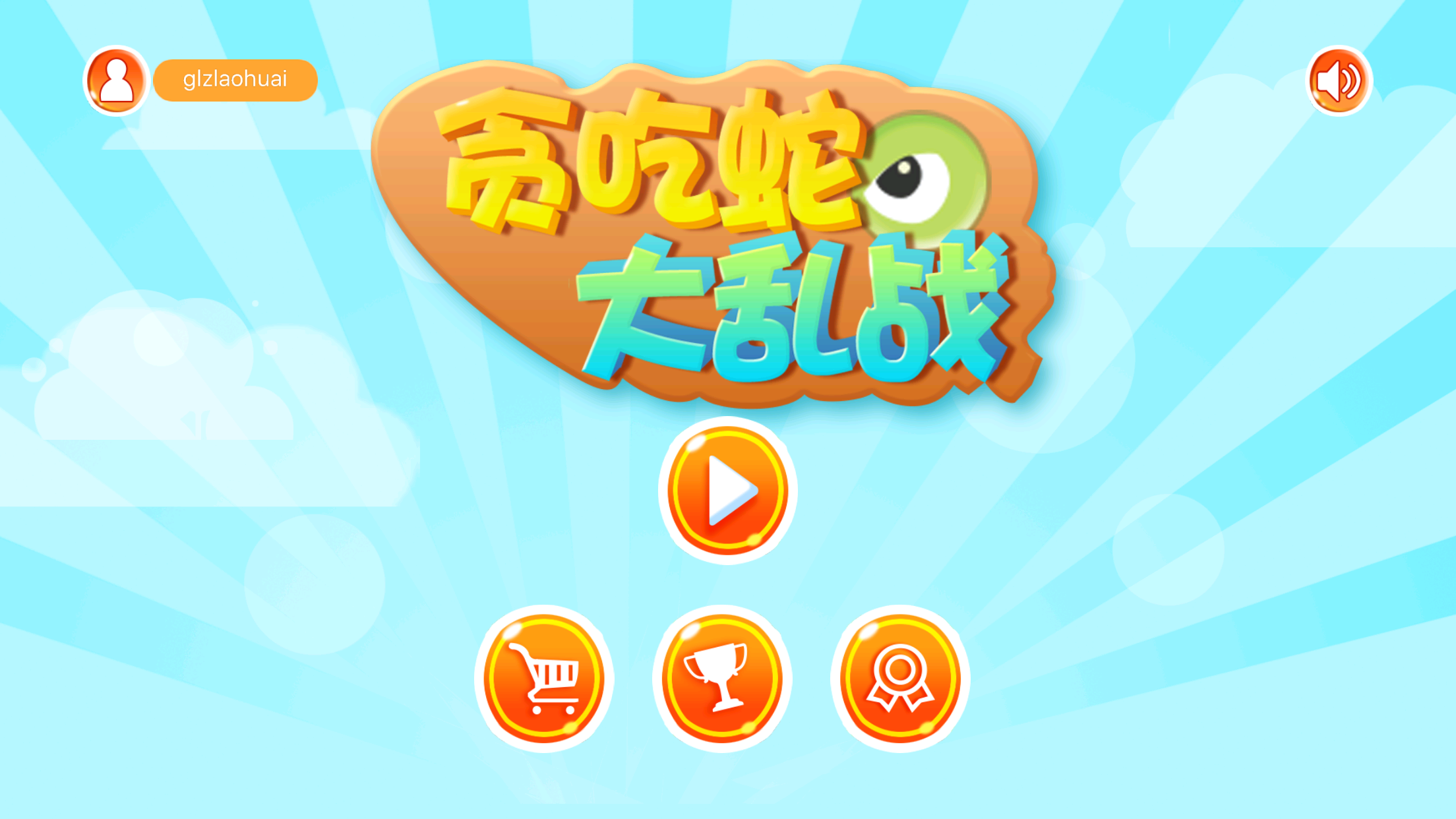 蛇蛇大亂戰 screenshot 4