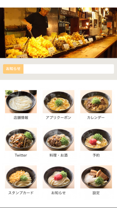 Screenshot #1 pour 東京麺通団