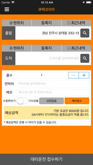 진주 6000콜대리운전 screenshot 2