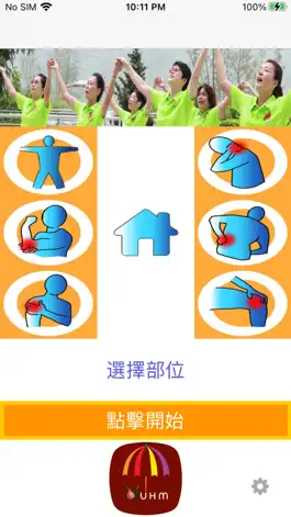 Game screenshot UHM城市健康 App apk
