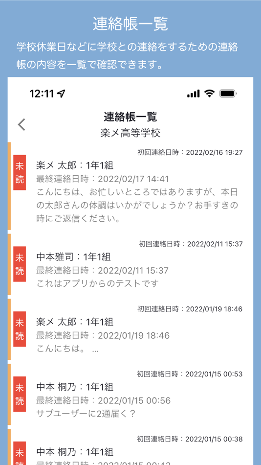 #4. ラクメ - 学校向け一斉配信ツール”楽メ”専用アプリ (iOS) 由: QALETAQA INC.