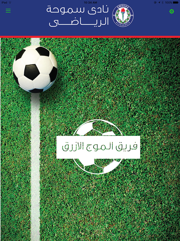 Screenshot #5 pour Smouha Smart Club