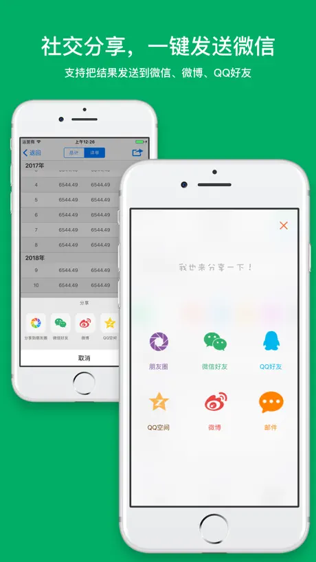 房贷计算器专业版