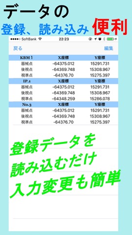 測量 座標計算のおすすめ画像3