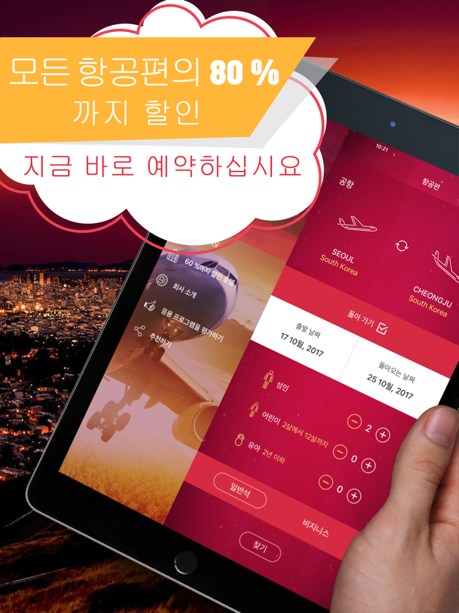 항공권 예매 |비행기표 |항공사 프로모션 【Airline Tickets】전체_4