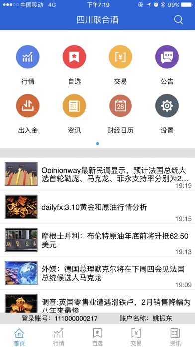 Screenshot #2 pour 四川藏酒中心