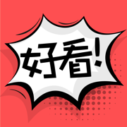 好看漫画-无敌好看的漫画