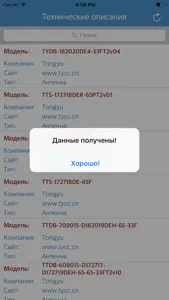 Тех. описания screenshot #1 for iPhone