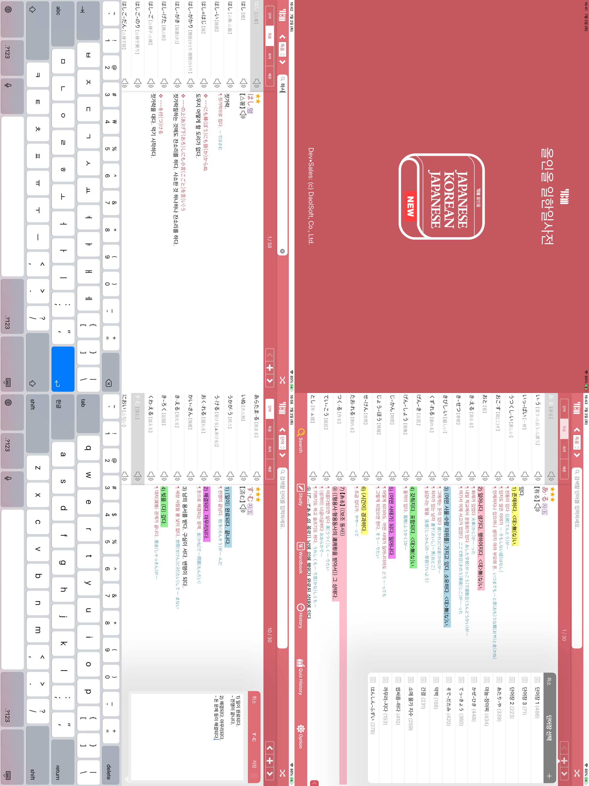 YBM 올인올 일한일 사전 - JpKoJp DIC screenshot 9