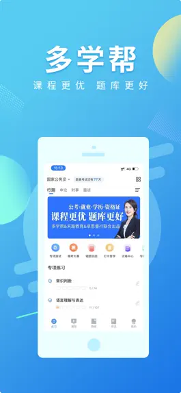 Game screenshot 多学帮-让您高质量就业 mod apk