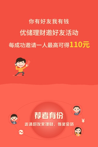优储理财贺岁版 - 安全靠谱的短期投资理财平台 screenshot 3