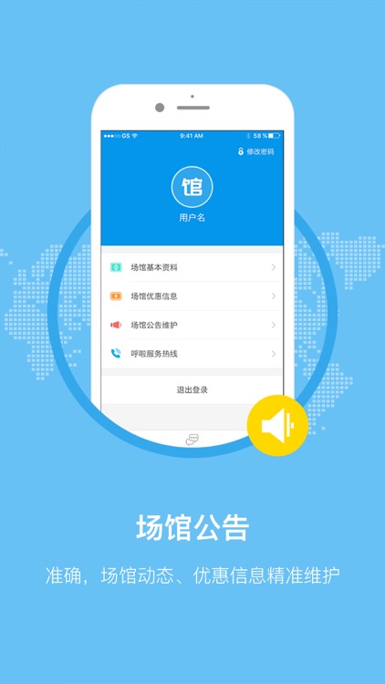 呼啦场馆商户版